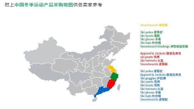 中国冬季运动产品采购地图