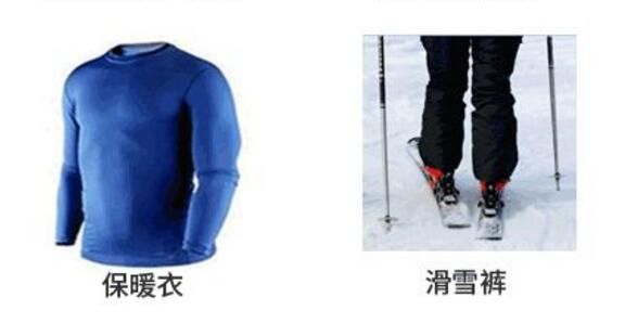 保暖衣出口 保暖衣出口