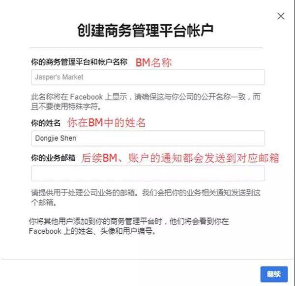 跨境电商技巧：教你如何设置Facebook商务管理平台