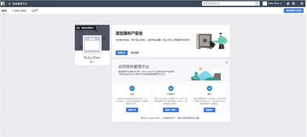跨境电商技巧：教你如何设置Facebook商务管理平台
