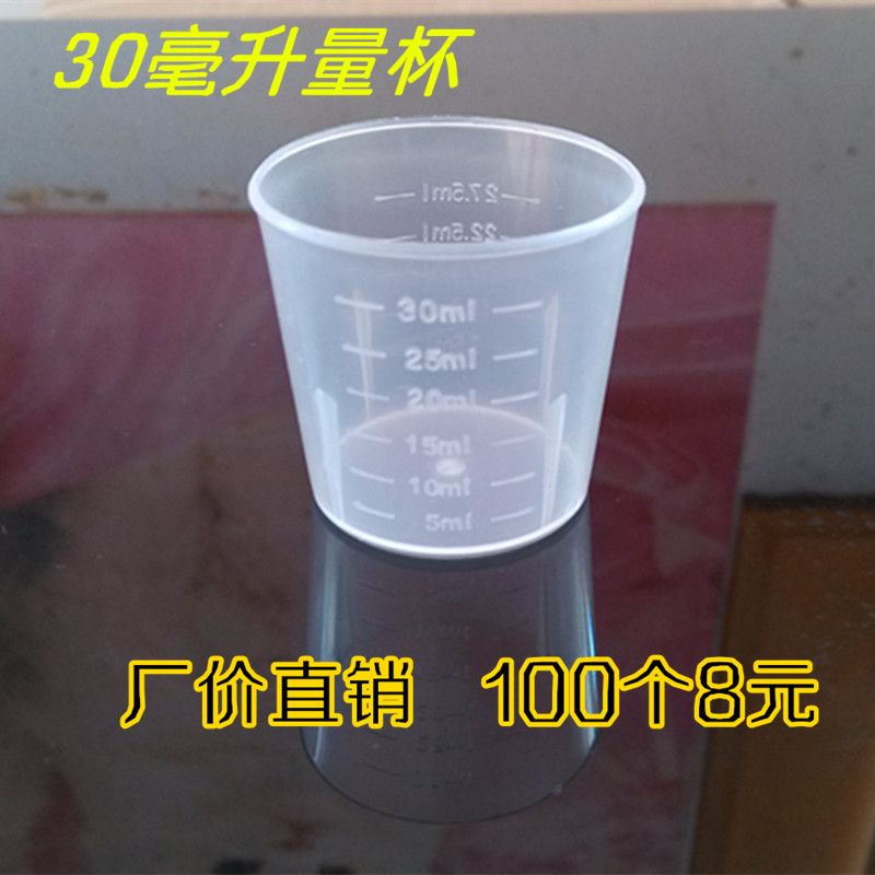 2017 30ml Plastic Measuring Cup Ml Oral Medication Cup Small Cup