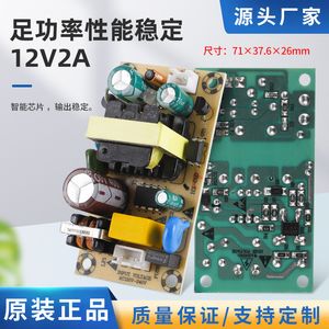 Alimentation électrique de commutation 12v 2a, Circuit imprimé de Protection contre les surtensions, conception d'alimentation cc 24W, carte d'alimentation à puce intelligente