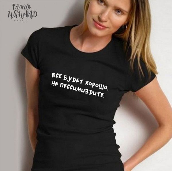 everything will be fine do not pessimize fashion russian style t shirt tees hipster short sleeve women t shirts streetwear, White
everything will be fine do not pessimize fashion russian style t shirt tees hipster short sleeve women t shirts streetwear, White