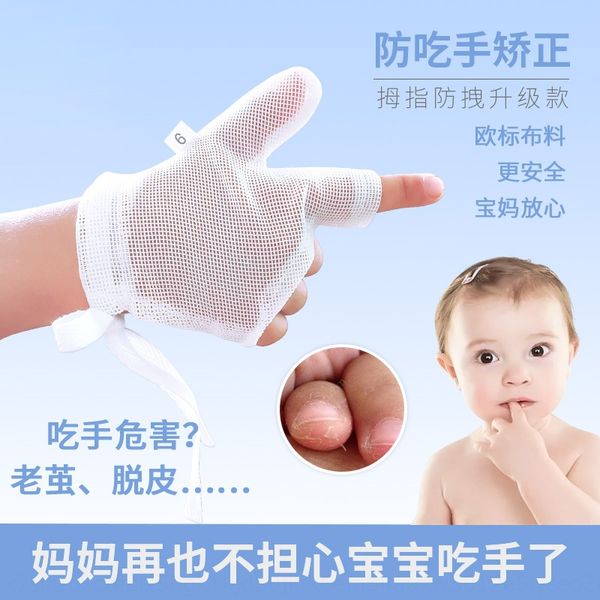 baby and gloves baby anti-eating hand correction artifact thumb children's gloves cg15 full net speed dry cotton rope, White
baby and gloves baby anti-eating hand correction artifact thumb children's gloves cg15 full net speed dry cotton rope, White