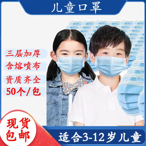 dhl inventory disposable children's mask 3-layer dust and pollution prevention mask 50 pieces / box
dhl inventory disposable children's mask 3-layer dust and pollution prevention mask 50 pieces / box