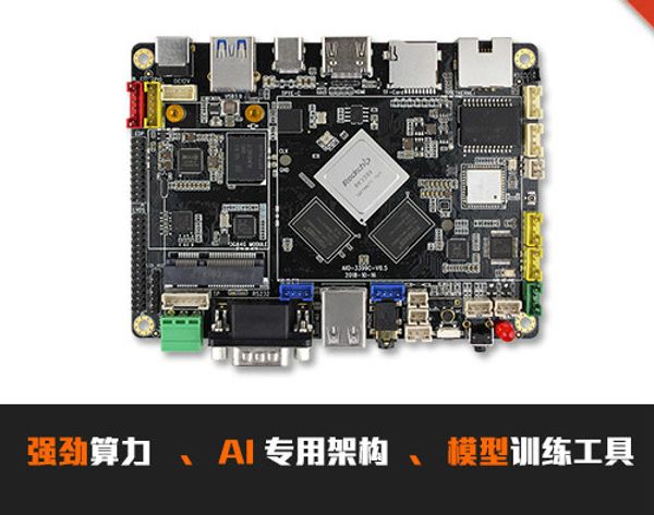 npu 2g+16g aio-3399c six core ai development board, npu artificial intelligence edge computing
npu 2g+16g aio-3399c six core ai development board, npu artificial intelligence edge computing