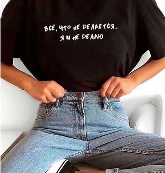all that is not done ... i do not t-shirts women short sleeve o-neck russian letter print female t-shirt tumblr tees, White
all that is not done ... i do not t-shirts women short sleeve o-neck russian letter print female t-shirt tumblr tees, White