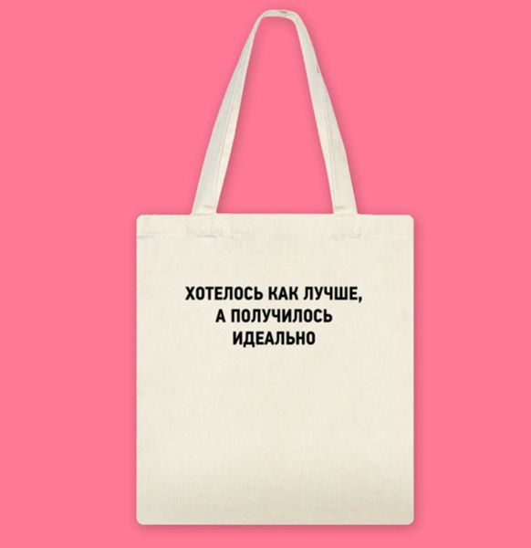 холщовые сумки с русскими надписями
холщовые сумки с русскими надписями