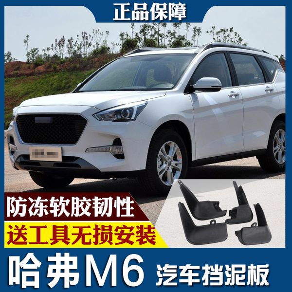 for haval m6 car mud flaps splash guards fender mudguard splasher mudapron front rear full set 4pcs
for haval m6 car mud flaps splash guards fender mudguard splasher mudapron front rear full set 4pcs