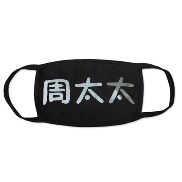 chic anti dust mask cotton cute anime cartoon mouth muffle mouth mask face emotiction masque sleep masks for birthday party
chic anti dust mask cotton cute anime cartoon mouth muffle mouth mask face emotiction masque sleep masks for birthday party