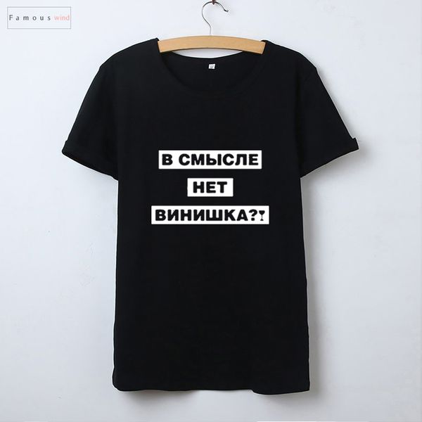 смешные россии тенниска женщины топы printed harajuku футболка женская o шеи tumblr tee shirt femme punk camisetas mujer, White
смешные россии тенниска женщины топы printed harajuku футболка женская o шеи tumblr tee shirt femme punk camisetas mujer, White