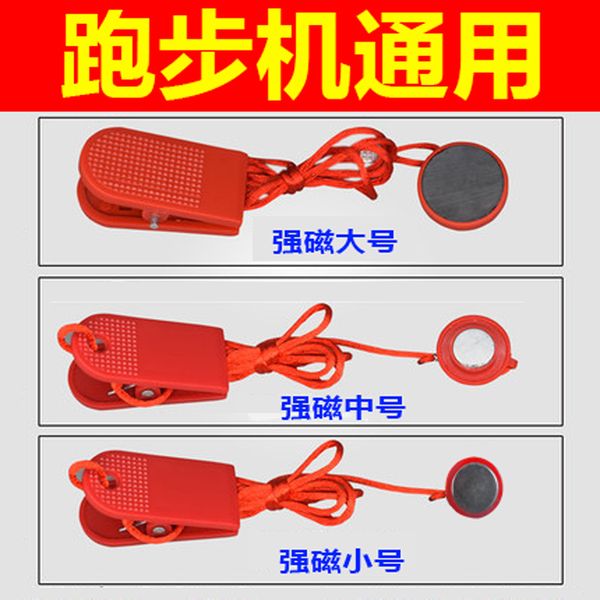 treadmill safety switch lock, treadmill accessories general
treadmill safety switch lock, treadmill accessories general