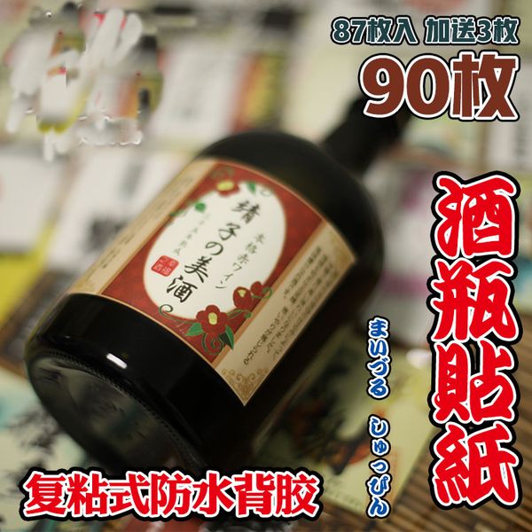 90pcs small wine bottle sticker japanese restaurant decoration 700ml bottle body sticky waterproof sticker non-real wine name
90pcs small wine bottle sticker japanese restaurant decoration 700ml bottle body sticky waterproof sticker non-real wine name
