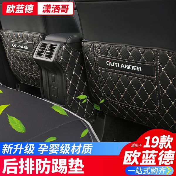 for 2020 2020 mitsubishi outlander rear row kick pad modification accessories auto accessories interior
for 2020 2020 mitsubishi outlander rear row kick pad modification accessories auto accessories interior