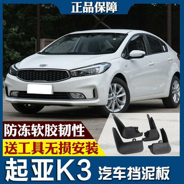 for kia k3 2016-17 splash guards mud flap front rear mudguards fender 4pcs