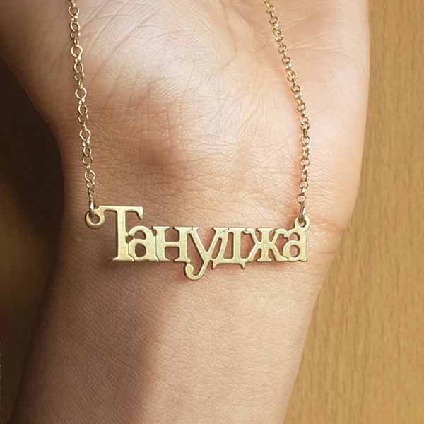 custom russian name necklace personalized stainless steel jewelry custom name necklace women gift 2020, Silver
custom russian name necklace personalized stainless steel jewelry custom name necklace women gift 2020, Silver