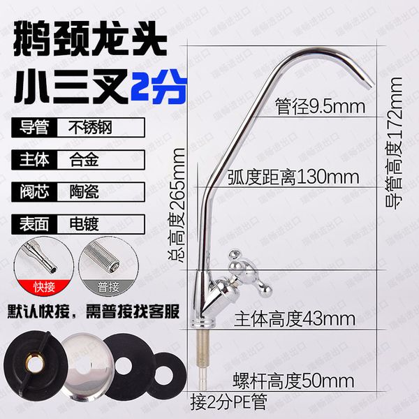 water purifier faucet kitchen household 2-point fork gooseneck clean faucet large bend zinc alloy direct drinking faucet
water purifier faucet kitchen household 2-point fork gooseneck clean faucet large bend zinc alloy direct drinking faucet