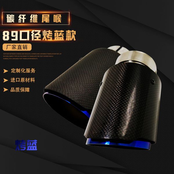 blue style89mm single mouth straight edge carbon fiber tail throat car exhaust modification general tail sleeve
blue style89mm single mouth straight edge carbon fiber tail throat car exhaust modification general tail sleeve