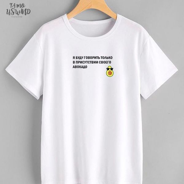 russian inscriptions i will letter only speak in the presence of my avocado tee clipart t shirts with slogans women funny t, White
russian inscriptions i will letter only speak in the presence of my avocado tee clipart t shirts with slogans women funny t, White