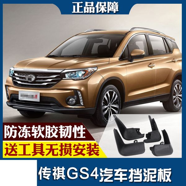 for trumpchi gs4 2018 car mud flaps splash guards fender mudguard splasher mudapron front rear full set 4pcs
for trumpchi gs4 2018 car mud flaps splash guards fender mudguard splasher mudapron front rear full set 4pcs