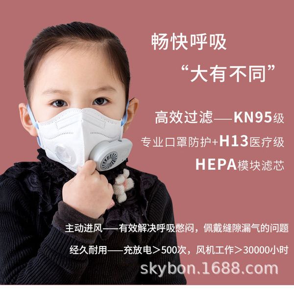 intelligent children's mask fresh air electric mask smog prevention with valve supply mask formaldehyde dust prevention
intelligent children's mask fresh air electric mask smog prevention with valve supply mask formaldehyde dust prevention