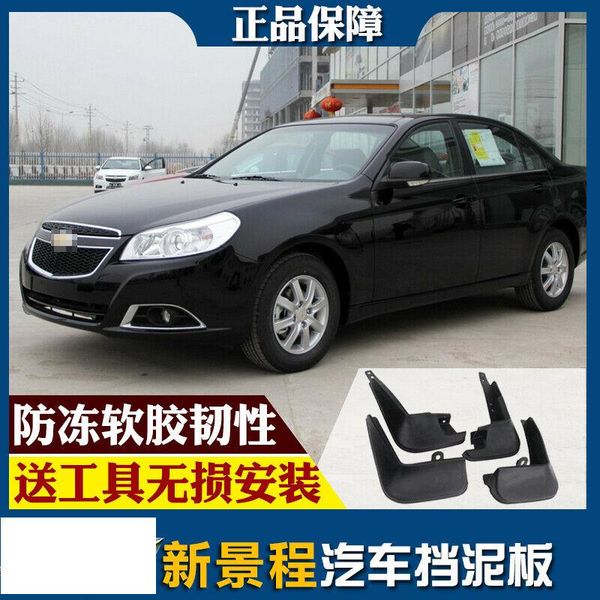 for chevrolet epica 08-17 splash guards mud flap front rear mudguards fender 
for chevrolet epica 08-17 splash guards mud flap front rear mudguards fender