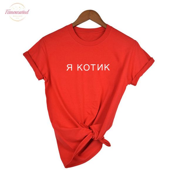 summer t shirt russian style letter inscription print t shirts women short sleeve casual fashion tumblr t shirt clothes, White
summer t shirt russian style letter inscription print t shirts women short sleeve casual fashion tumblr t shirt clothes, White
