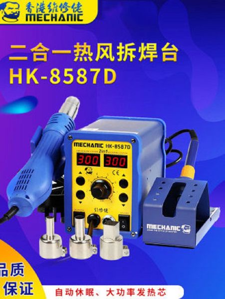 brneaci mechanic hk8587d air gun welding table 2 in 1 digital display complimentary adaptor tweezers soldering tip
brneaci mechanic hk8587d air gun welding table 2 in 1 digital display complimentary adaptor tweezers soldering tip
