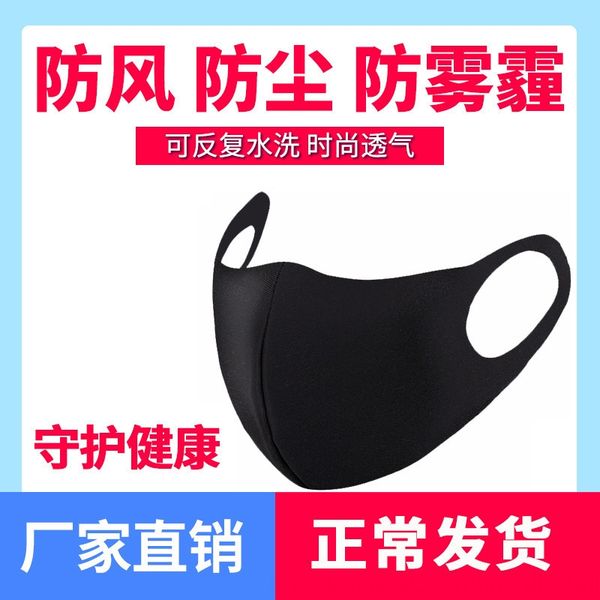 star space cotton sponge ice silk anti-haze dustproof stereo breathable anti-rust facial mask mask, Black
star space cotton sponge ice silk anti-haze dustproof stereo breathable anti-rust facial mask mask, Black