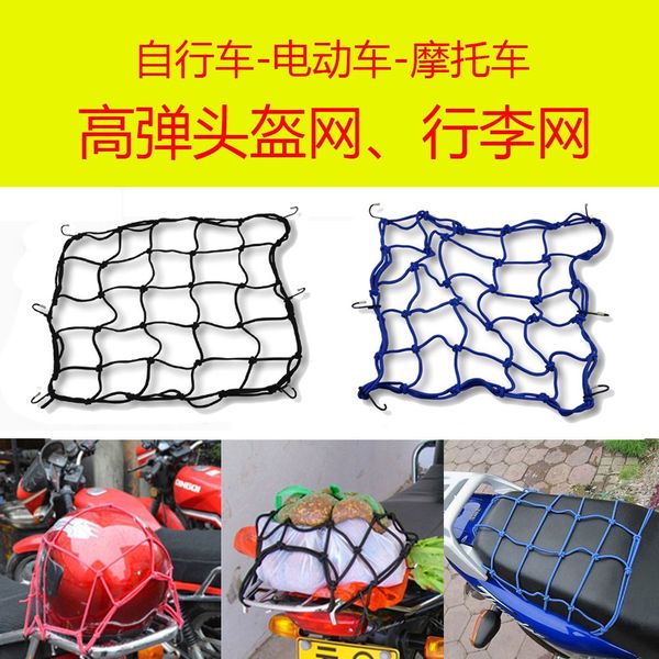 motorcycle luggage rope motorcycle bicycle bicycle helmet rubber luggage net net 40cm*40cm
motorcycle luggage rope motorcycle bicycle bicycle helmet rubber luggage net net 40cm*40cm