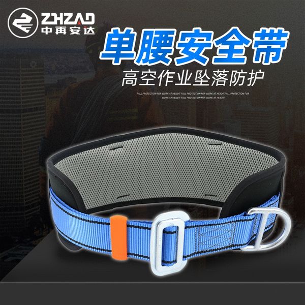 waist for aerial work high altitude work single waist safety rock climbing downhill belt fall-proof single hanging point safety belt
waist for aerial work high altitude work single waist safety rock climbing downhill belt fall-proof single hanging point safety belt