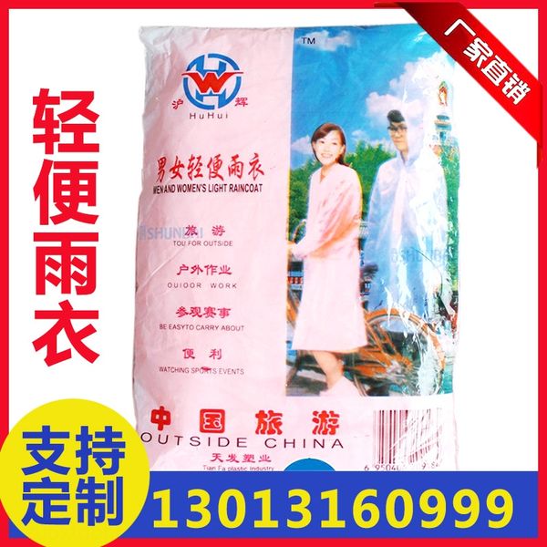 outdoor travel light disposable pe outdoor disposable pe travel light raincoat raincoat
outdoor travel light disposable pe outdoor disposable pe travel light raincoat raincoat