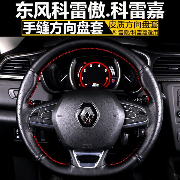 first layer leather steering wheel cover non-slip breathable protection for kadjar koleos 2020 2020
first layer leather steering wheel cover non-slip breathable protection for kadjar koleos 2020 2020