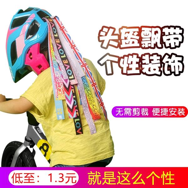 vzdrq children's balance car helmet bicycle bicycle belt bike mountain bike helmet decoration ribbon ribbon accessories stroller access
vzdrq children's balance car helmet bicycle bicycle belt bike mountain bike helmet decoration ribbon ribbon accessories stroller access
