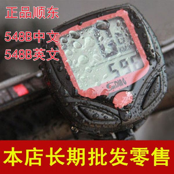 sundin shundong code meter mountain bicycle bike speedometer bicycle 548b chinese and english waterproof odometer
sundin shundong code meter mountain bicycle bike speedometer bicycle 548b chinese and english waterproof odometer