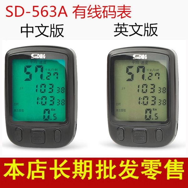 sunding shundong luminous bicycle code mountain bike speedometer bicycle 563b chinese and english odometer luminous
sunding shundong luminous bicycle code mountain bike speedometer bicycle 563b chinese and english odometer luminous