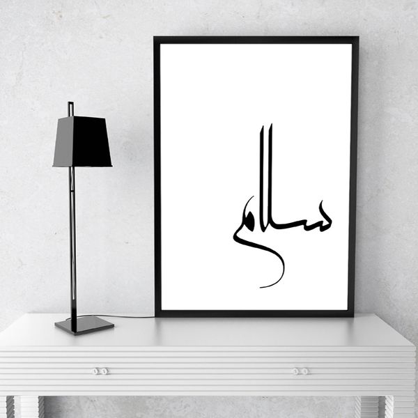 modern arabic calligraphy peace black & white home decor canvas painting poster print islamic calligraphy art home decor
modern arabic calligraphy peace black & white home decor canvas painting poster print islamic calligraphy art home decor