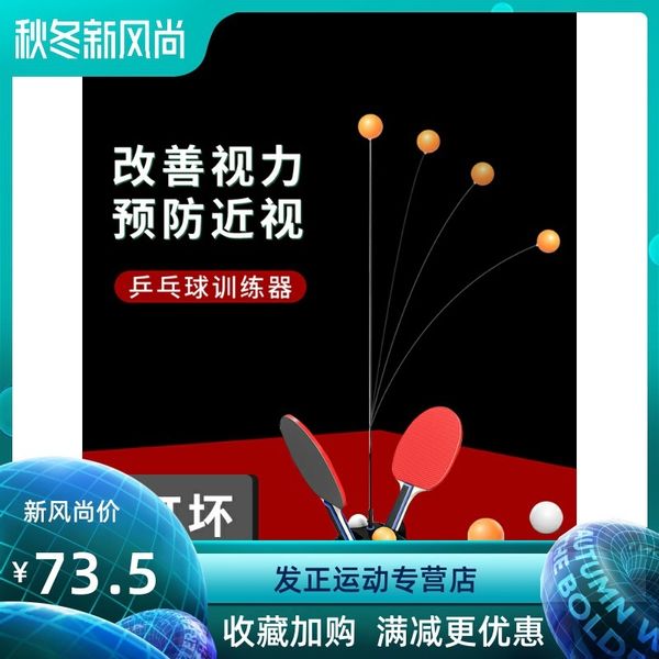 trainer elastic soft axis soldier ball table tennis toy table tennis self-training artifact home indoor children's toy vision single
trainer elastic soft axis soldier ball table tennis toy table tennis self-training artifact home indoor children's toy vision single