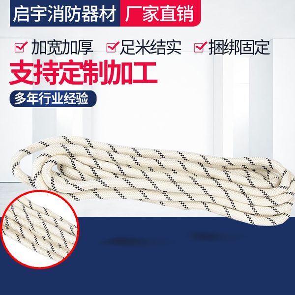 outdoor fire-fighting mountaineering life-saving escape aerial work high-rise climbing safety rope safety rope
outdoor fire-fighting mountaineering life-saving escape aerial work high-rise climbing safety rope safety rope