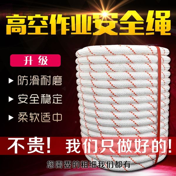 outdoor aerial work air conditioning installation steel wire nylon core safety wear-resistant safety binding rope nylon rope
outdoor aerial work air conditioning installation steel wire nylon core safety wear-resistant safety binding rope nylon rope
