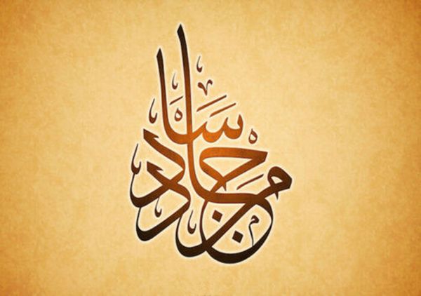 islamic muslim calligraphy quote home decor handpainted &hd print oil painting on canvas wall art canvas pictures 3052
islamic muslim calligraphy quote home decor handpainted &hd print oil painting on canvas wall art canvas pictures 3052