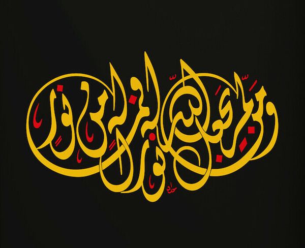islamic muslim calligraphy quote home decor handpainted & hd print oil painting on canvas wall art canvas pictures 3039
islamic muslim calligraphy quote home decor handpainted & hd print oil painting on canvas wall art canvas pictures 3039