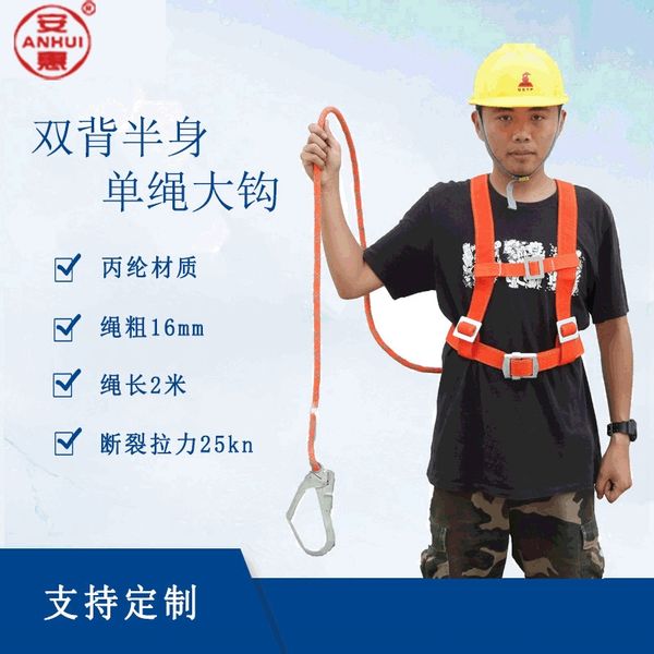 anhui aerial work scaffolding workers steel wire use three-single double back single rope large steel hook safety belt
anhui aerial work scaffolding workers steel wire use three-single double back single rope large steel hook safety belt