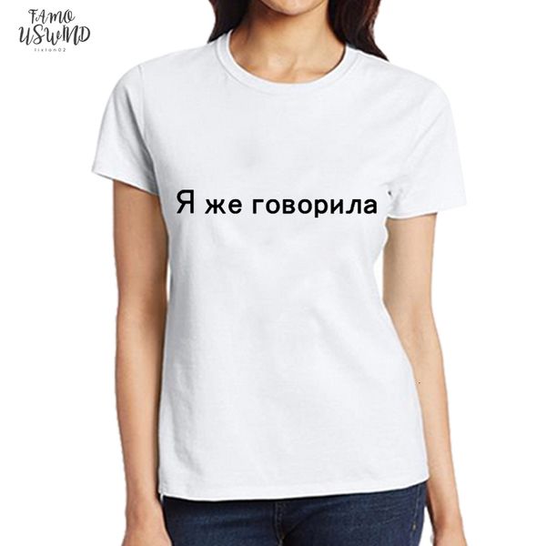 women men russian letter i told you print t shirt girl o neck casual summer t shirt femme gray black pink flutter, White
women men russian letter i told you print t shirt girl o neck casual summer t shirt femme gray black pink flutter, White