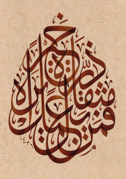 islamic muslim calligraphy quote home decor handpainted &hd print oil painting on canvas wall art canvas pictures 3044
islamic muslim calligraphy quote home decor handpainted &hd print oil painting on canvas wall art canvas pictures 3044