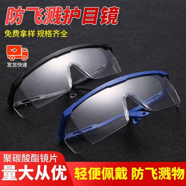 factory head splash-proof eye protection protective goggles safety protection windproof sand-proof welding glasses glasses labor
factory head splash-proof eye protection protective goggles safety protection windproof sand-proof welding glasses glasses labor