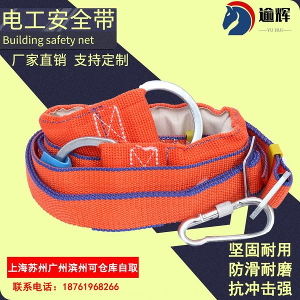 electrical safety work safety belt anti-slip wear-resistant electrical work anti-falling belt
electrical safety work safety belt anti-slip wear-resistant electrical work anti-falling belt