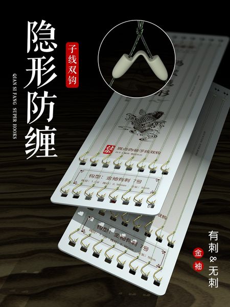 4urhg qiansifang multi-functional anti- twining double hook set multi-functional anti-winding table fishing tied gold sleeve finished sub-li
4urhg qiansifang multi-functional anti- twining double hook set multi-functional anti-winding table fishing tied gold sleeve finished sub-li