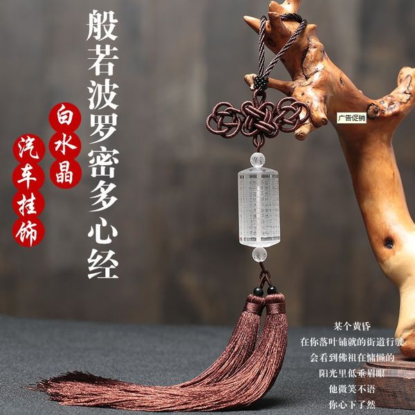 natural brazil white crystal heart sutra car pendant access protective talisman hanging decoration car rear view mirror pendant
natural brazil white crystal heart sutra car pendant access protective talisman hanging decoration car rear view mirror pendant