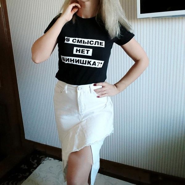 in the sense of no vino russian inscriptions women's shirt summer fashion female t-shirt funny tumblr tees casual tshirt, White
in the sense of no vino russian inscriptions women's shirt summer fashion female t-shirt funny tumblr tees casual tshirt, White